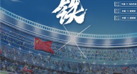 悲剧！球迷冲突导致比赛中断，国际足联展开调查。